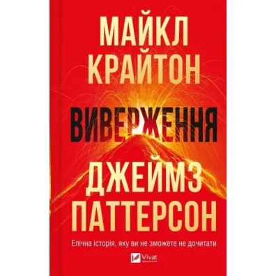 Eruption w.ukrai�ska - Michael Crichton, James Patterson