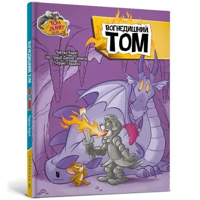 Tom i Jerry. Tom Ziej�cy Ogniem (ok�adka twarda wers. ukrai�ska) - Charles Carney
