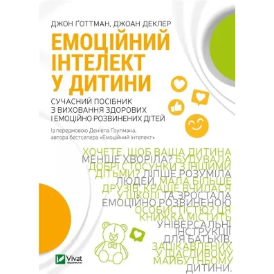 Emotional intelligence in a child. Wersja ukrai�ska - J. Gottman