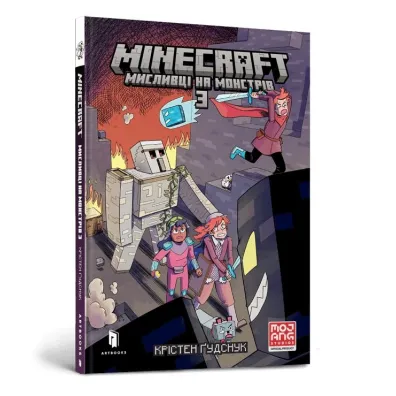 W j�zyku ukrai�skim �owcy potwor�w. Minecraft. Tom 3. Wersja ukrai�ska - Kristen Gudsnuk