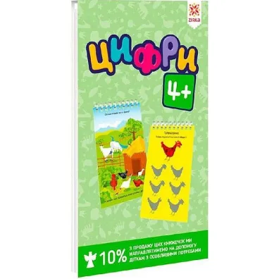 Graiki. Cifri. 4 lata. Rozvivauchi bloknotiki. Zeszyt edukacyjny. Gierki. 4 lata. Wersja ukrai�ska