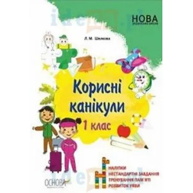 M�dre wakacje. 1 klasa. Wersja ukrai�ska