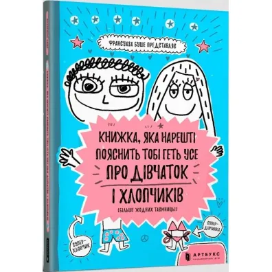 Ksi��ka, kt�ra w ko�cu wyja�ni ci wszystko o ch�opakach i dziewczynach. Wersja ukrai�ska - Francoise Boucher