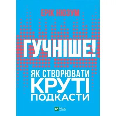 Louder! How to create cool podcasts. Wersja ukrai�ska - E. Newsum