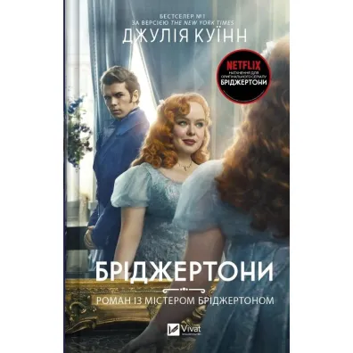 The Bridgertons. An affair with Mr. Bridgerton. Wersja ukrai�ska - Julia Quinn