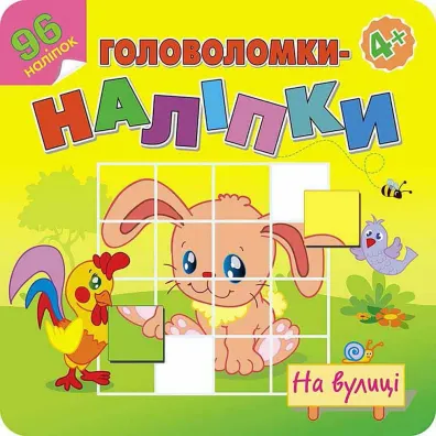 �amig��wki. Naklejki. Na ulicy. Wersja ukrai�ska - Flintas Flintas