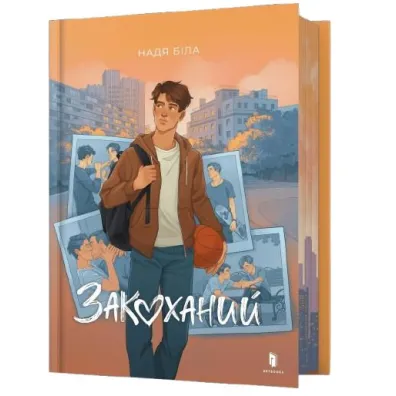 Zakokhanyy / Zakochany - Nadia  Bila