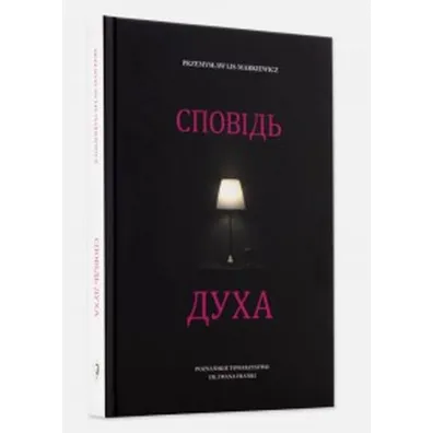 Spowied� ducha. Wersja ukrai�ska - Przemys�aw Lis Markiewicz