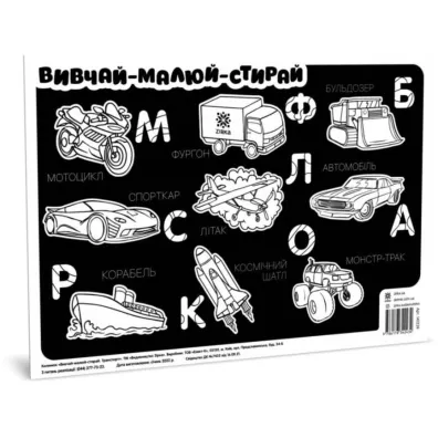 Kilimok vivchai-malui-stirai. Transport A3 formatu. Mata edukacyjna A3. Ucz si�-rysuj-wymazuj. Transport. Wersja ukrai�ska