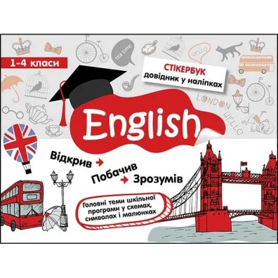 Stikerbuk. angliiska mova. 1-4 klasi. Stikerbook. J�zyk angielski. Klasa 1-4. Wersja ukrai�ska - Tetjana Kurinova