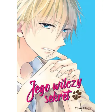 Jego wilczy sekret. Tom 2 - Yoko Nogiri