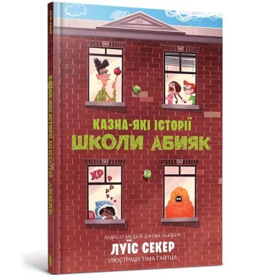 Skarbnica historii szko�y Abiak. Wersja ukrai�ska - Luis Seker