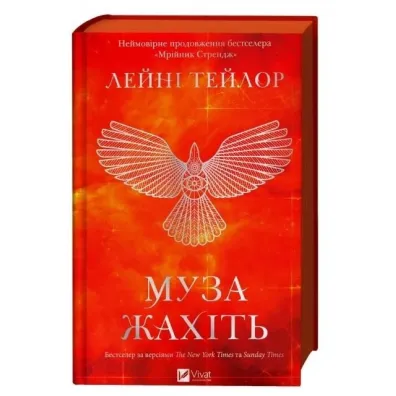 Muse of Nightmares w.ukrai�ska - Laini Taylor