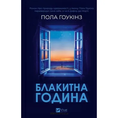 Blue Hour. Wersja ukrai�ska - Paula Hawkins