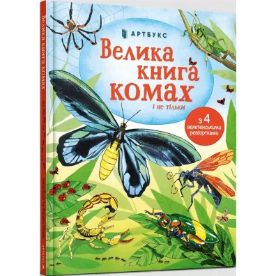 Wielka ksi�ga owad�w i nie tylko. Wersja ukrai�ska - Emilia  Bone