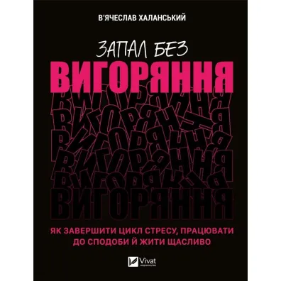 Ignition without burning. How to end the.... Wersja ukrai�ska - Vyacheslav Halanskyi