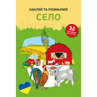Naklej ta rozmaliuj. Selo. Naklejam i koloruj�. Na wsi