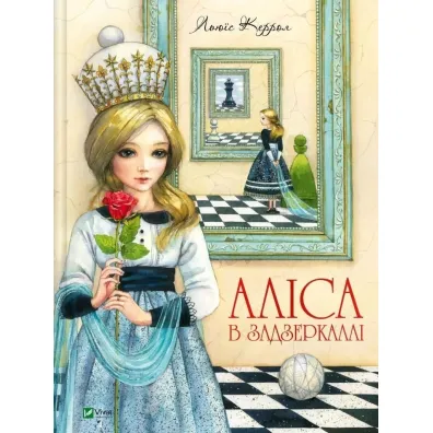 Alisa v Zadzerkalli - Lewis Carroll