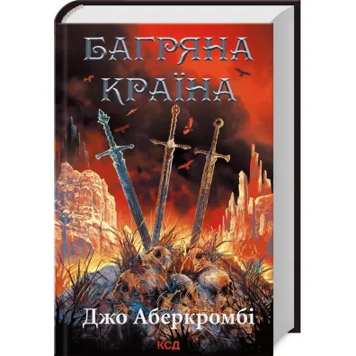 Czerwona kraina. Wersja ukrai�ska - Dzho Aberkrombi