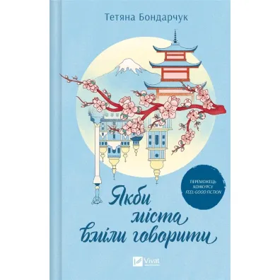 If cities could speak. Wersja ukrai�ska - Tetyana Bondarchuk