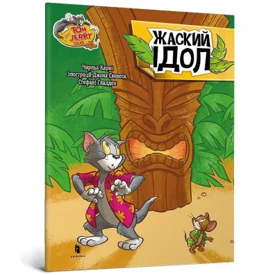 Tom i Jerry. Idol �askiego. Wersja ukrai�ska - Charles Carney