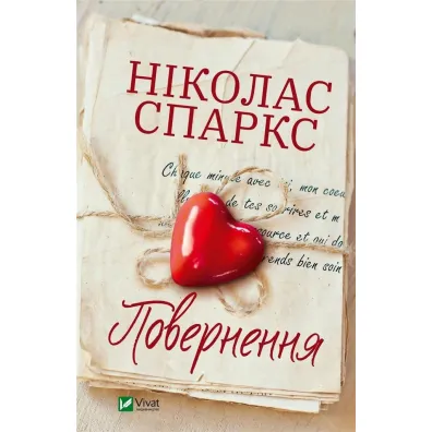 Return. Wersja ukrai�ska - Nicholas Sparks