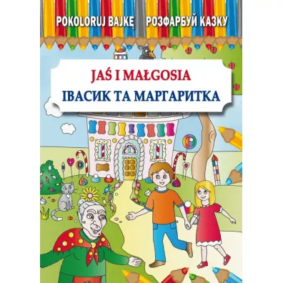 Pokoloruj bajk�. Ja� i Ma�gosia. Wersja polsko-ukrai�ska - Maria Pietruszewska