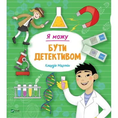I can be a detective. Wersja ukrai�ska - Martin Claudia