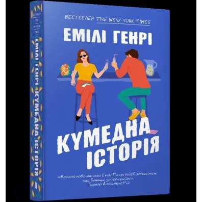 Zabawna historia Paperback (UA) - Emily Henry