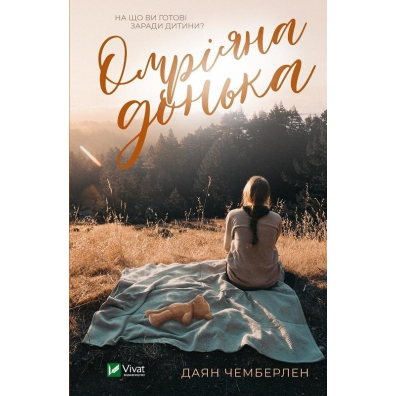 The Dream Daughter w.ukraiska