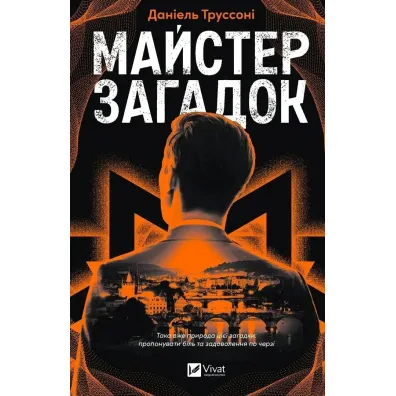 The Master of Puzzles. Wersja ukrai�ska - Daniel  Trussoni