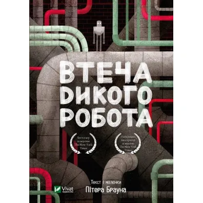 Wild robot escape. Wersja ukrai�ska - Peter Brown