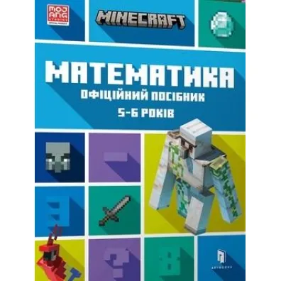 MINECRAFT. Matematyka 5-6 lat (wersja ukrai�ska) - Brad  Thompson, Dan  Lipscomb
