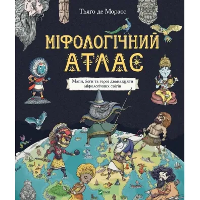 Mifologichnii atlas. Atlas mitologiczny. Wersja ukrai�ska - Thiago de Moraes