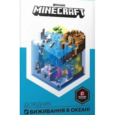 MINECRAFT. Przewodnik przetrwania w oceanie (wersja ukrai�ska) - Stephanie Milton