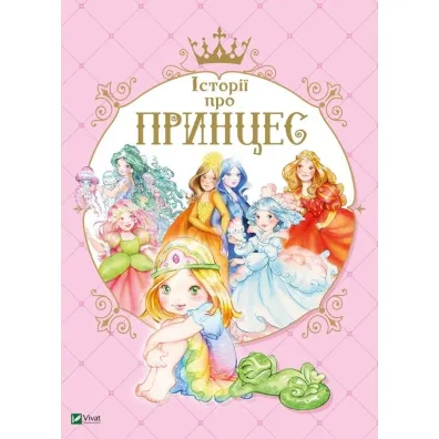 Historie o ksi�niczkach. Istorii pro princes. Wersja ukrai�ska - Paola Mulazza