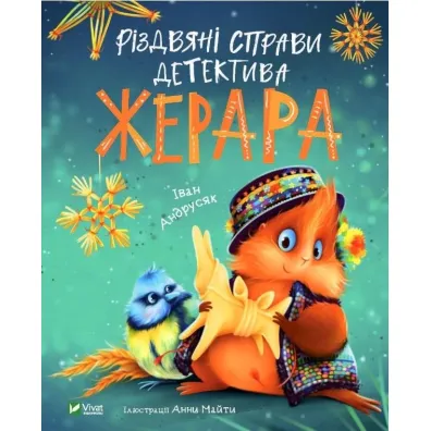 Detective Gerard`s Christmas Case w.ukrai�ska