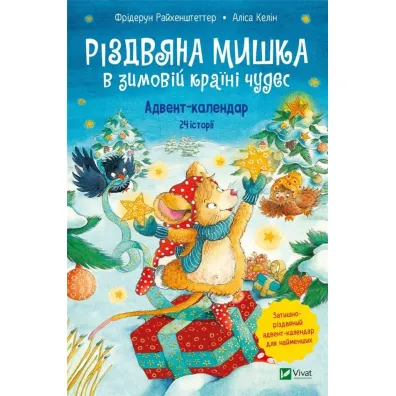 Christmas Mouse in a winter wonderland w.ukrai�ska - Friederun Reichenstetter