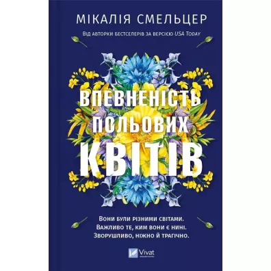 The confidence of wildflowers UA - Mikaliya Smelzer
