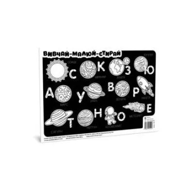 Kilimok vivchai-malui-stirai. Kosmos A3 formatu. Mata edukacyjna A3. Ucz si�-rysuj-wymazuj. Kosmos. Wersja ukrai�ska
