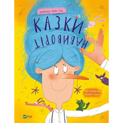 Fairy tales inside out w.ukrai�ska - Katya Sil