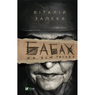 All over the head. Wersja ukrai�ska - V Zapeka