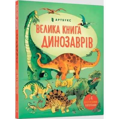 Wielka ksiega dinozaurow (wersja ukrai�ska) - Allen Peter, Lacy  Minna