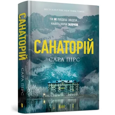 Sanatorium. Wersja ukrai�ska - Sara Pierce