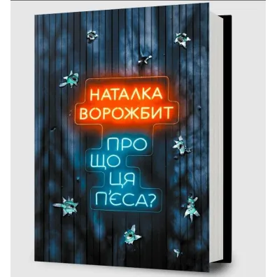 O czym jest ta sztuka? - Woro�bit Natalka