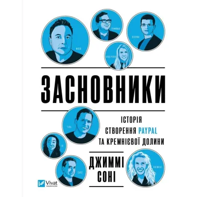 The founders. Wersja ukrai�ska - Jimmy Sonny