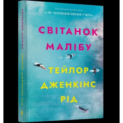 �wit Malibu paperback (UA) - Taylor Jenkins Reid
