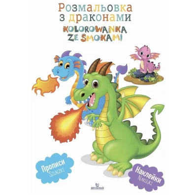 Kolorowanka ze smokami. Wersja ukrai�ska