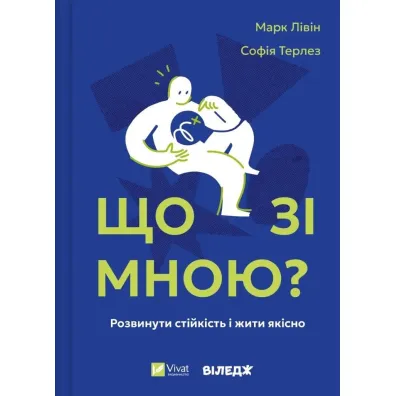 What's wrong with me?. Wersja ukrai�ska - Mark  Livin, Sofia  Terlez