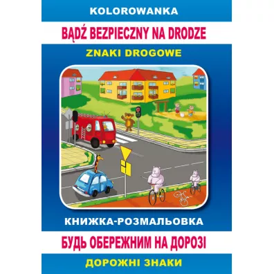 Kolorowanka Bd bezpieczny na drodze. Knizhka-rozmalovka. Bud oberezhnim na dorozі - Anna Smaza